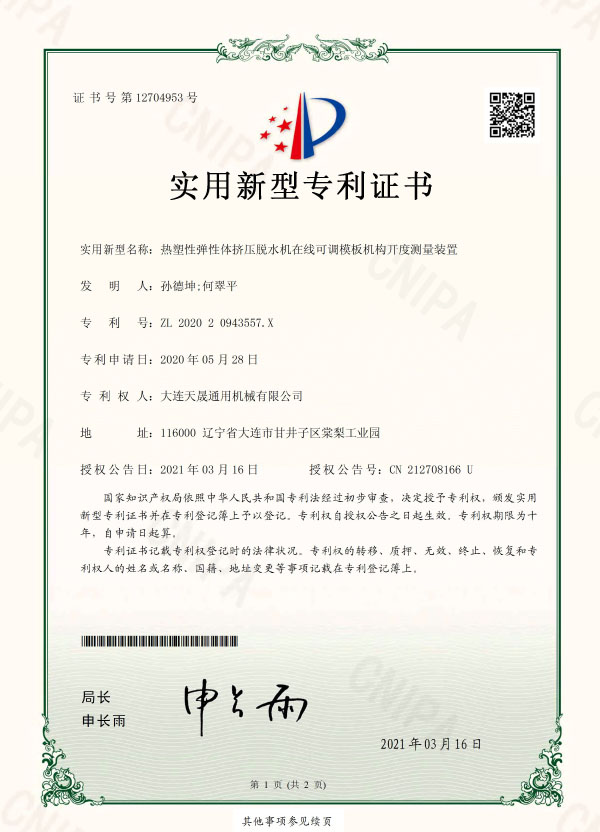 熱塑性彈性體擠壓脫水機(jī)在線可調(diào)模板機(jī)構(gòu)開度測(cè)量裝置